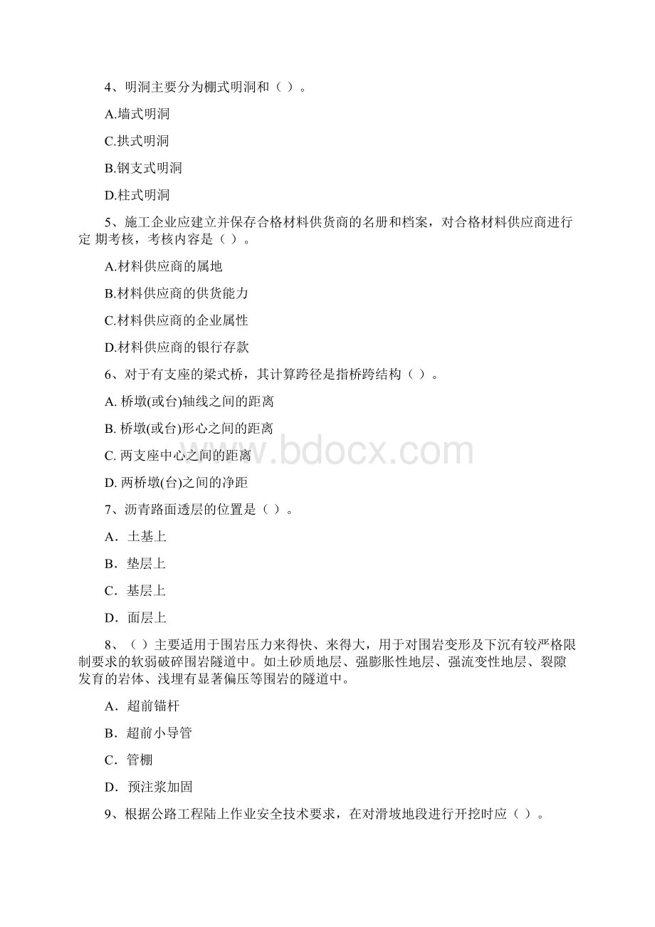 一级建造师《公路工程管理与实务》测试题II卷 附答案Word文件下载.docx_第2页