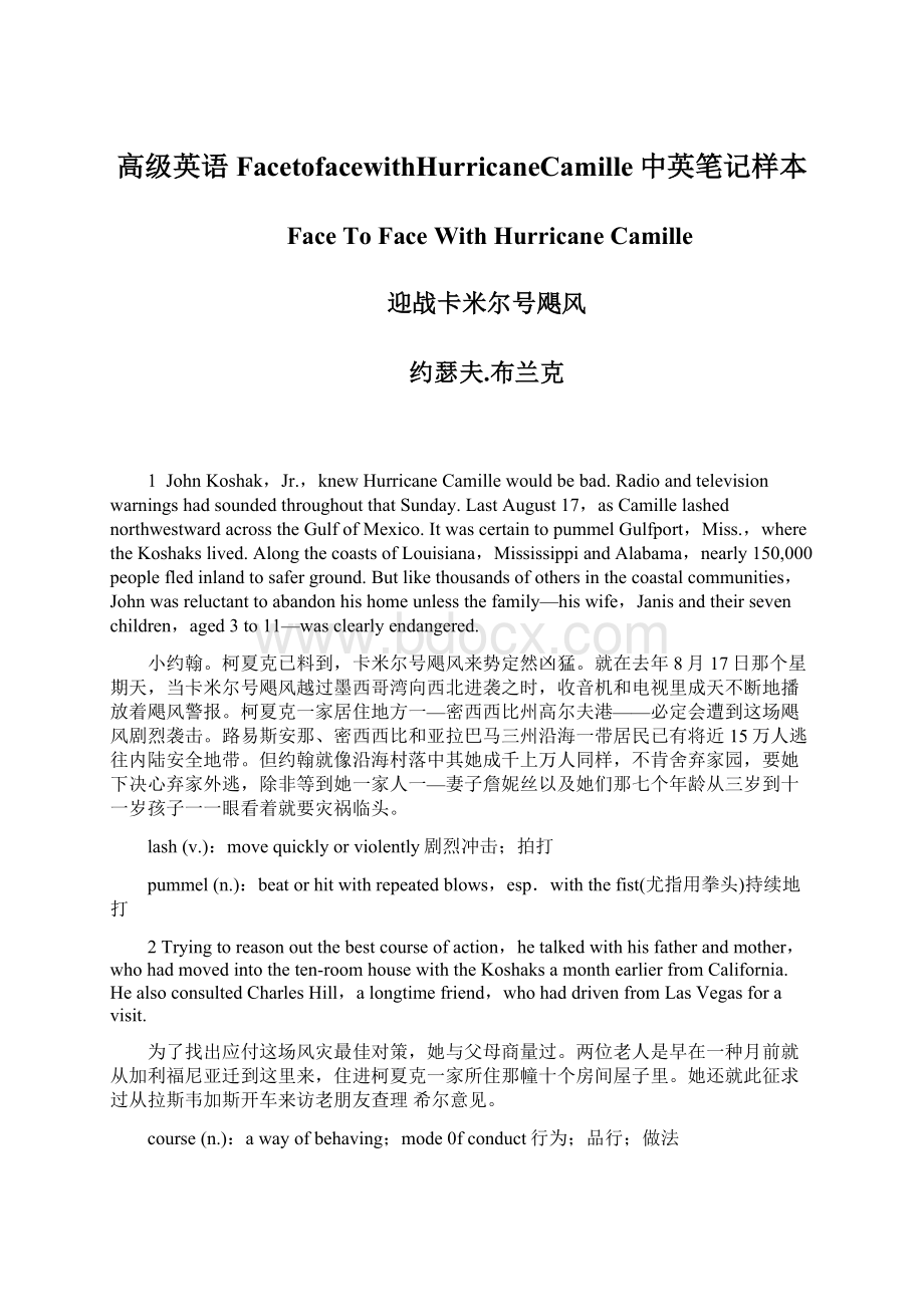 高级英语FacetofacewithHurricaneCamille中英笔记样本Word格式文档下载.docx