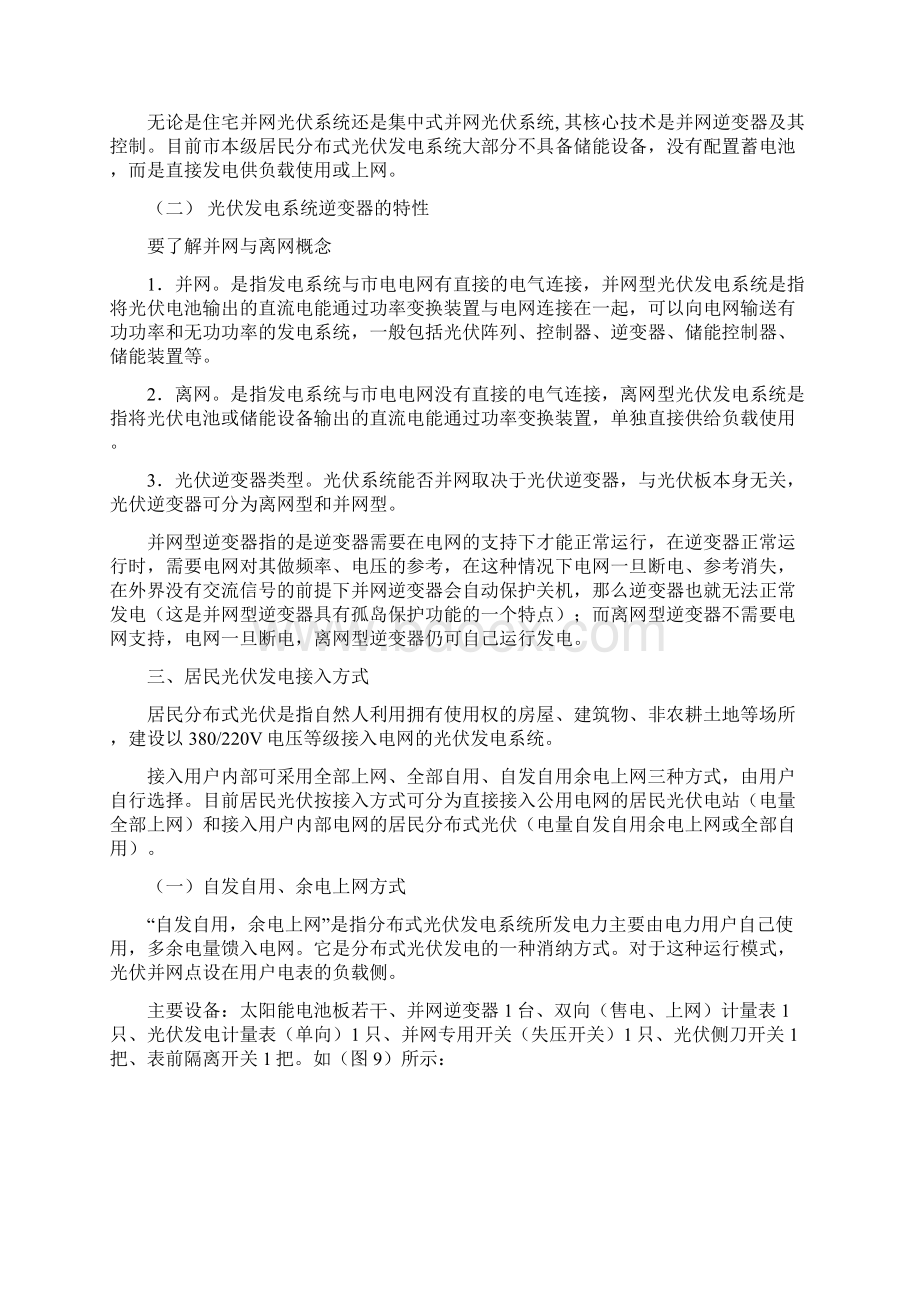 分布式光伏发电安装及使用培训资料.docx_第2页