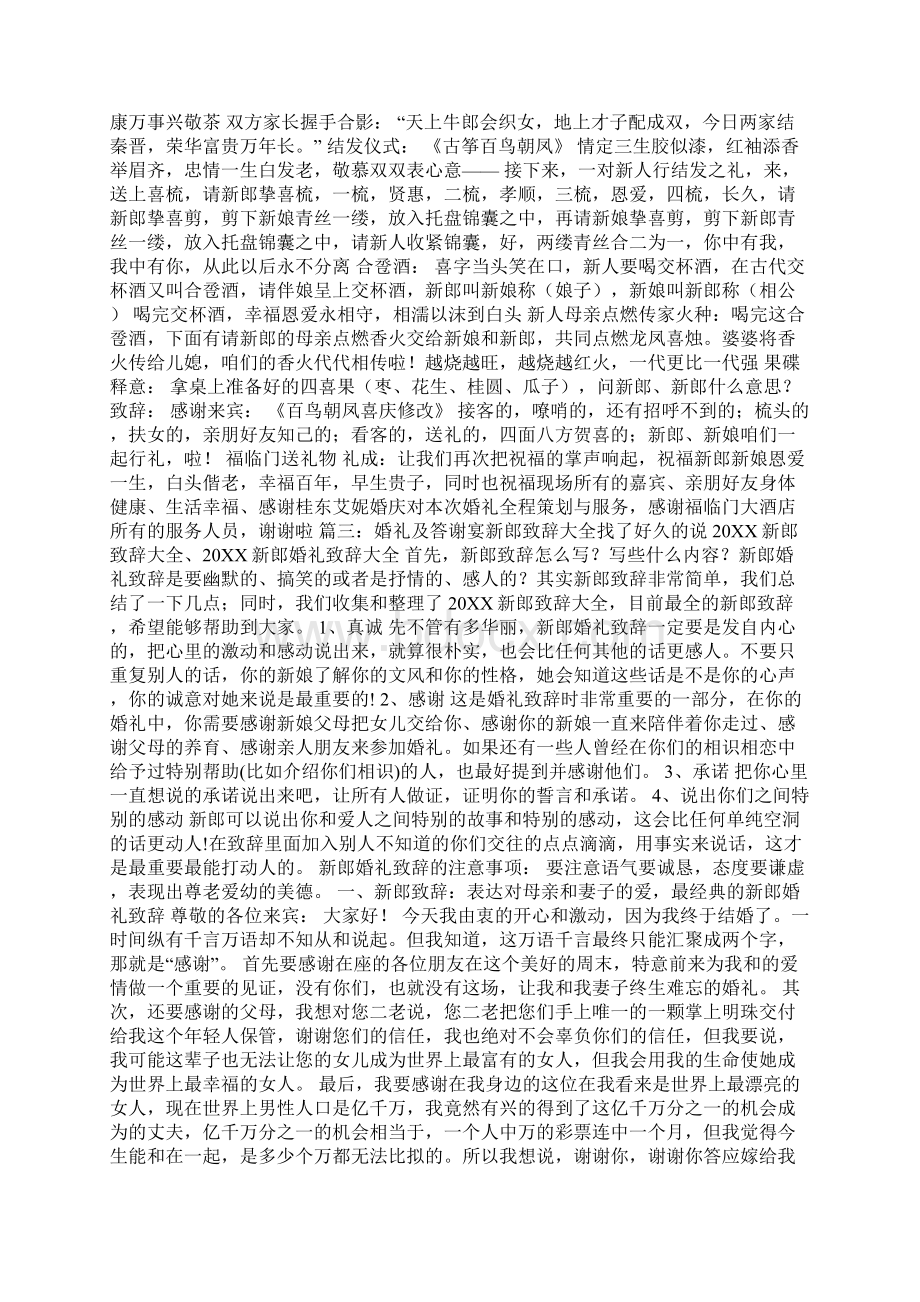 古代婚礼致辞.docx_第2页