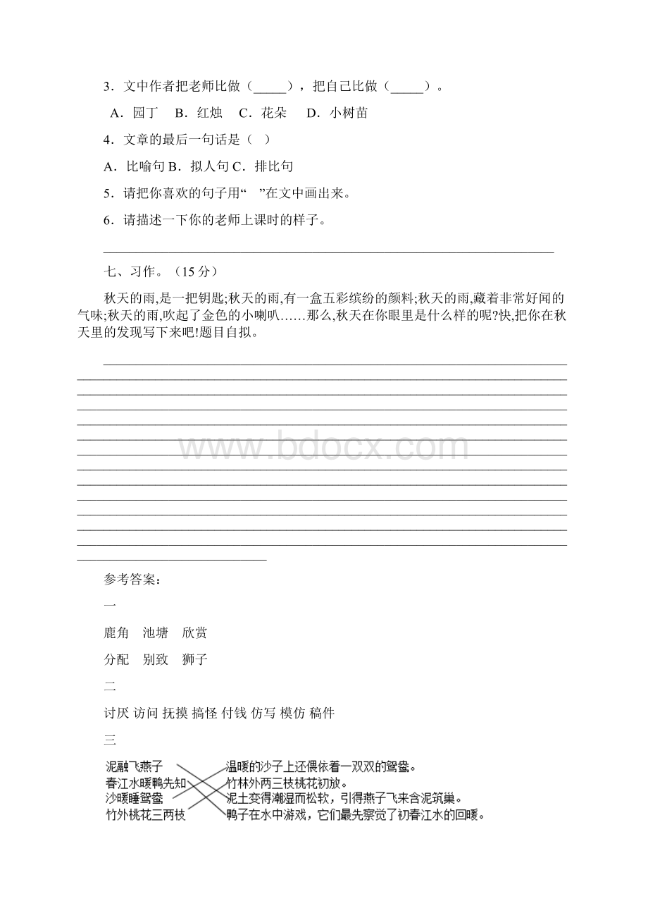 新部编版三年级语文下册期末质量分析卷及答案二篇.docx_第3页