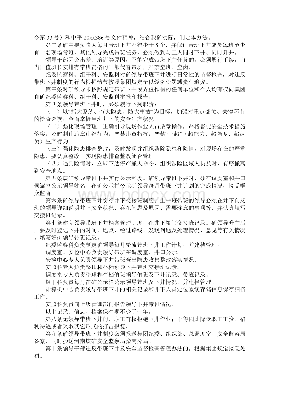 中国平煤神马集团关于领导干部现场带班制度Word格式文档下载.docx_第3页