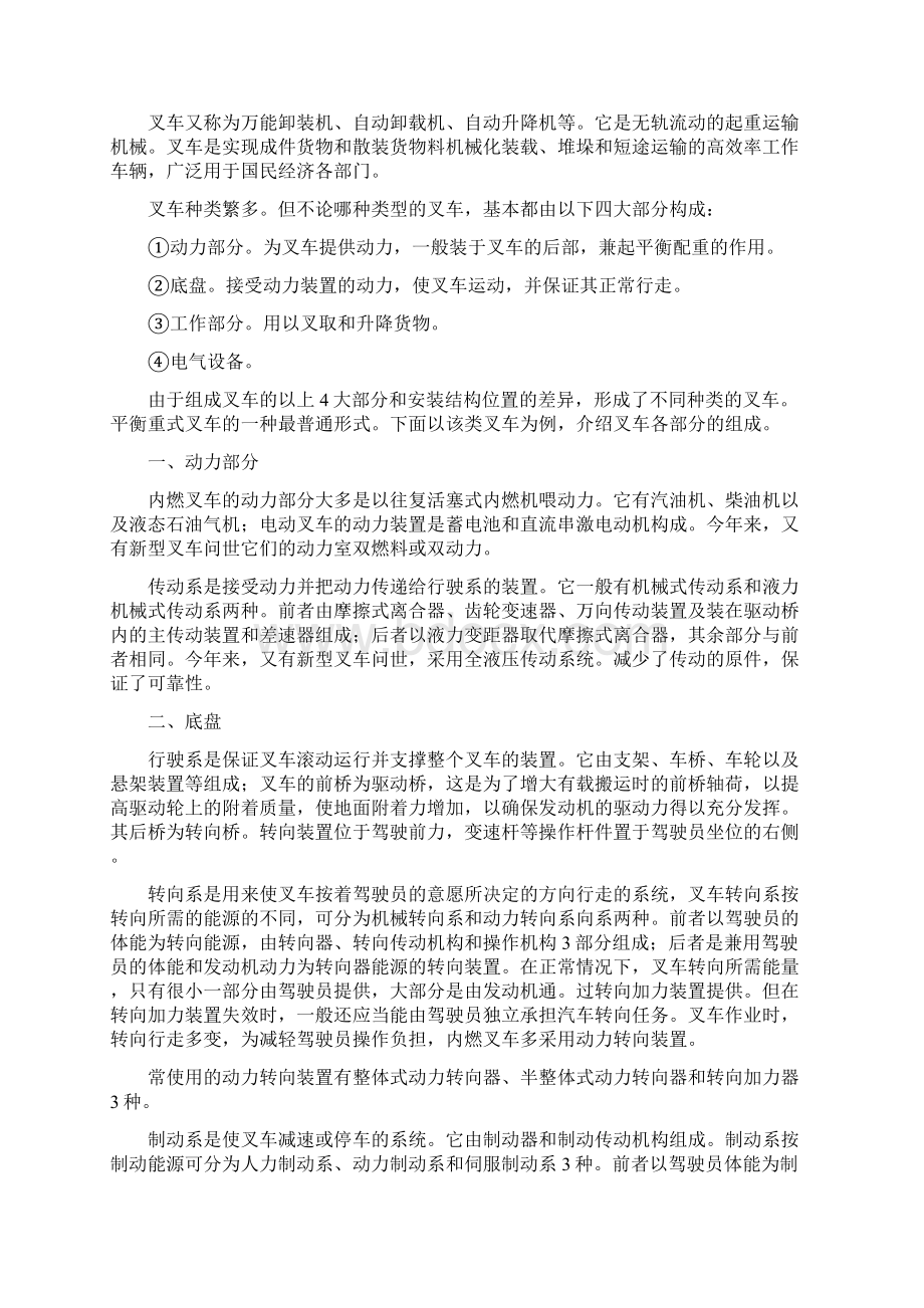 叉车专业维修知识及岗位操作技能培训.docx_第2页