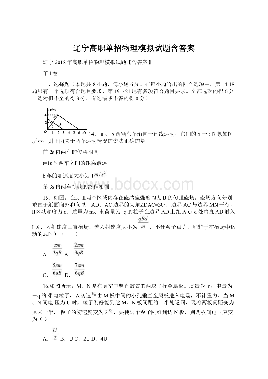 辽宁高职单招物理模拟试题含答案Word格式文档下载.docx