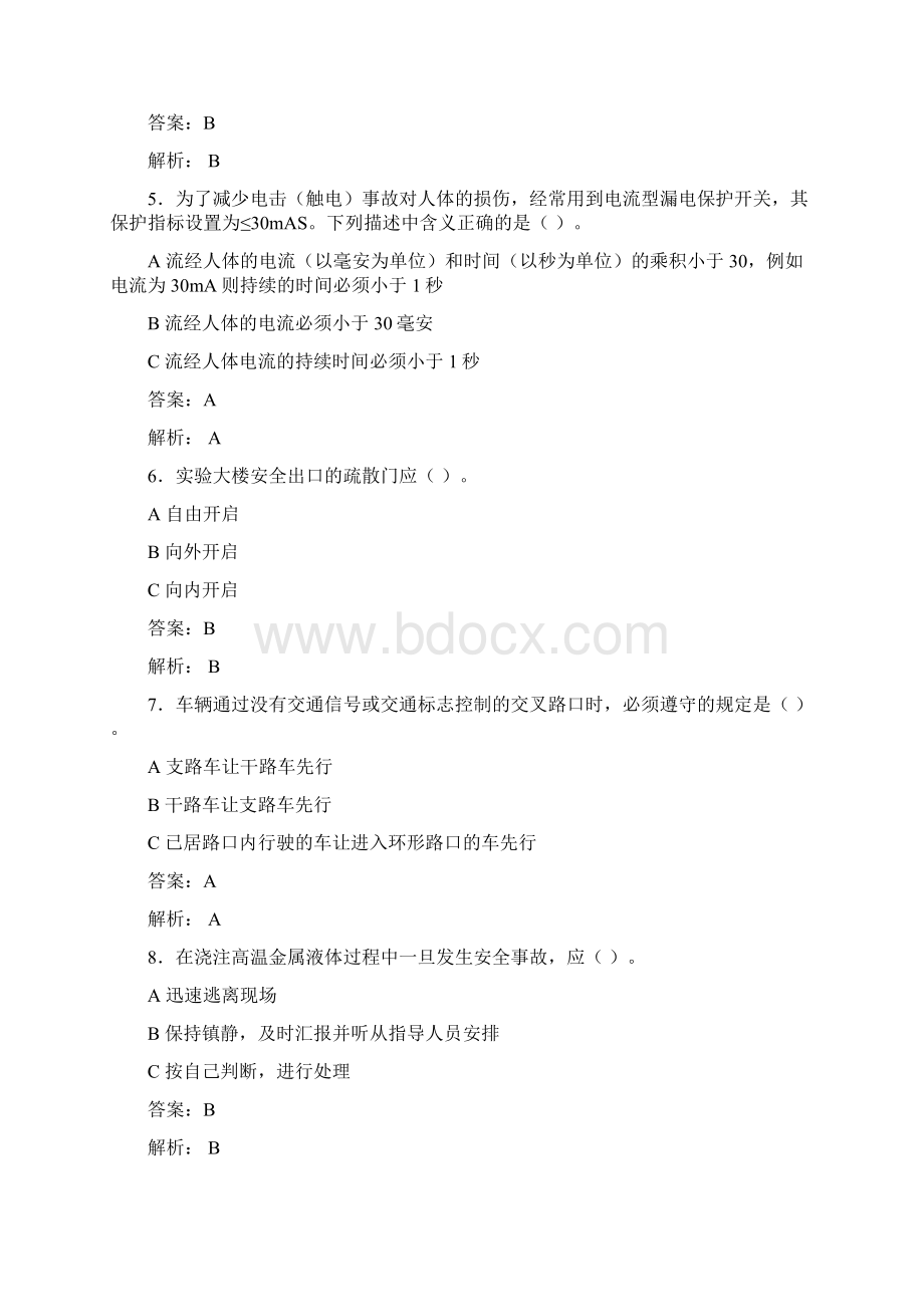 大学实验室安全知识考试题库100题含答案EUNWord文件下载.docx_第2页