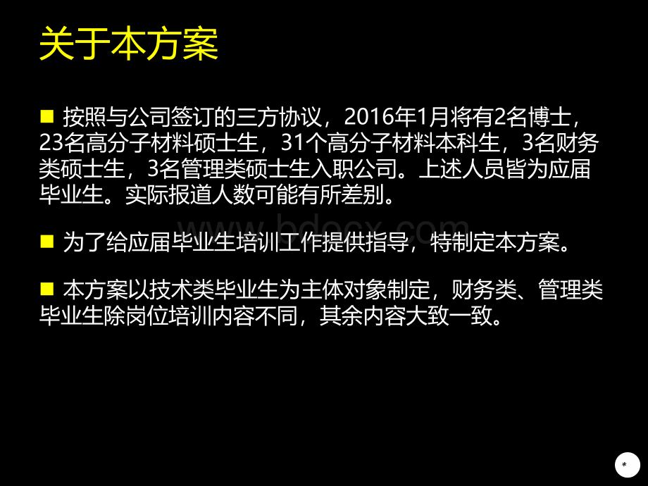 应届生培训方案.ppt_第3页