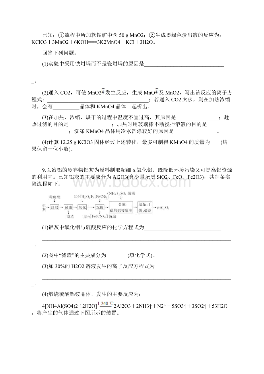 届云南省丽江市高三二月份考试 化学解析版.docx_第3页