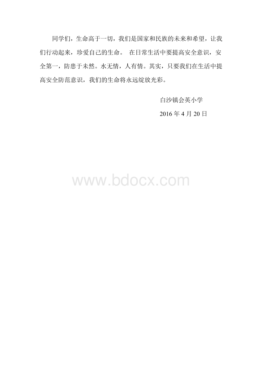 小学防溺水安全教育讲话稿Word文件下载.doc_第3页