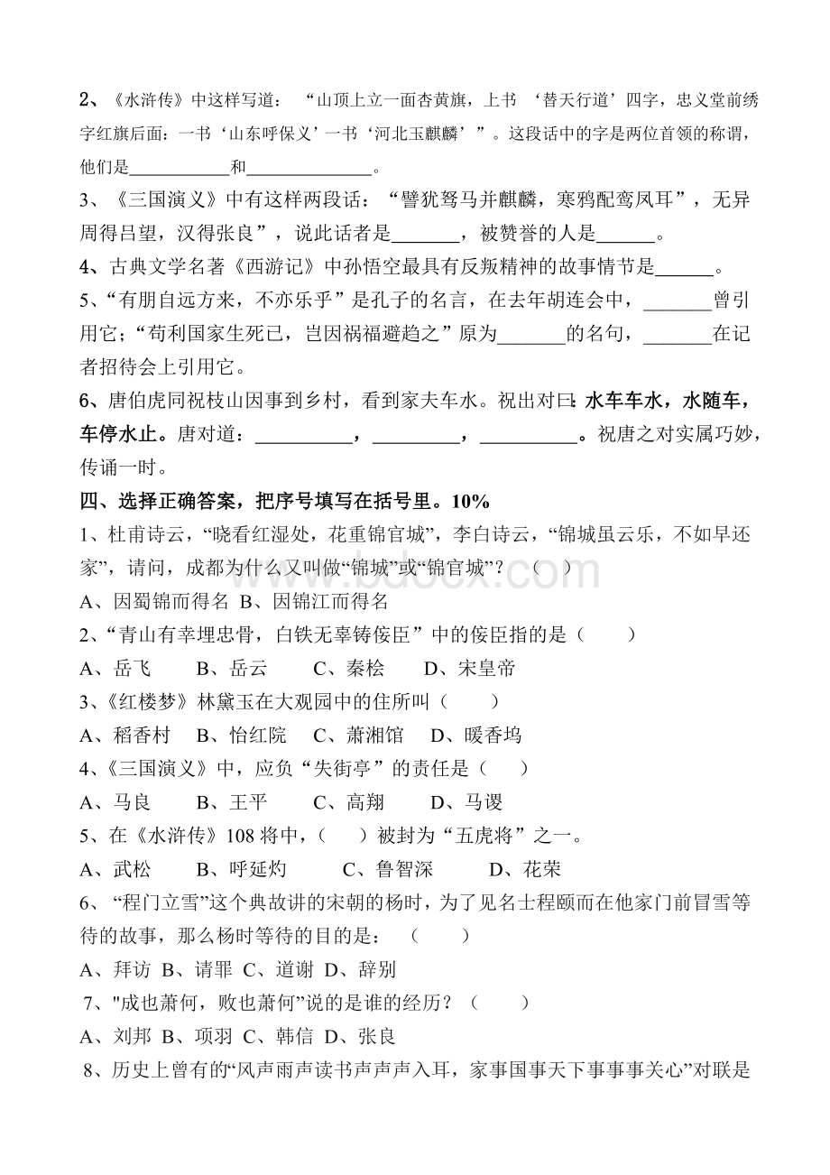 小学语文课外知识竞赛试卷(练习3).doc_第2页