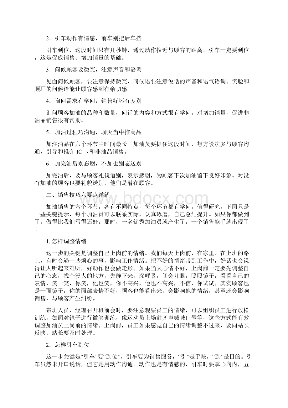 加油员销售技巧精编版Word格式文档下载.docx_第3页