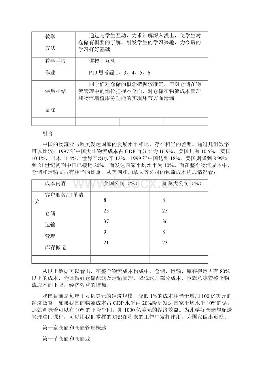 实用参考仓储管理实务教案docWord下载.docx_第2页