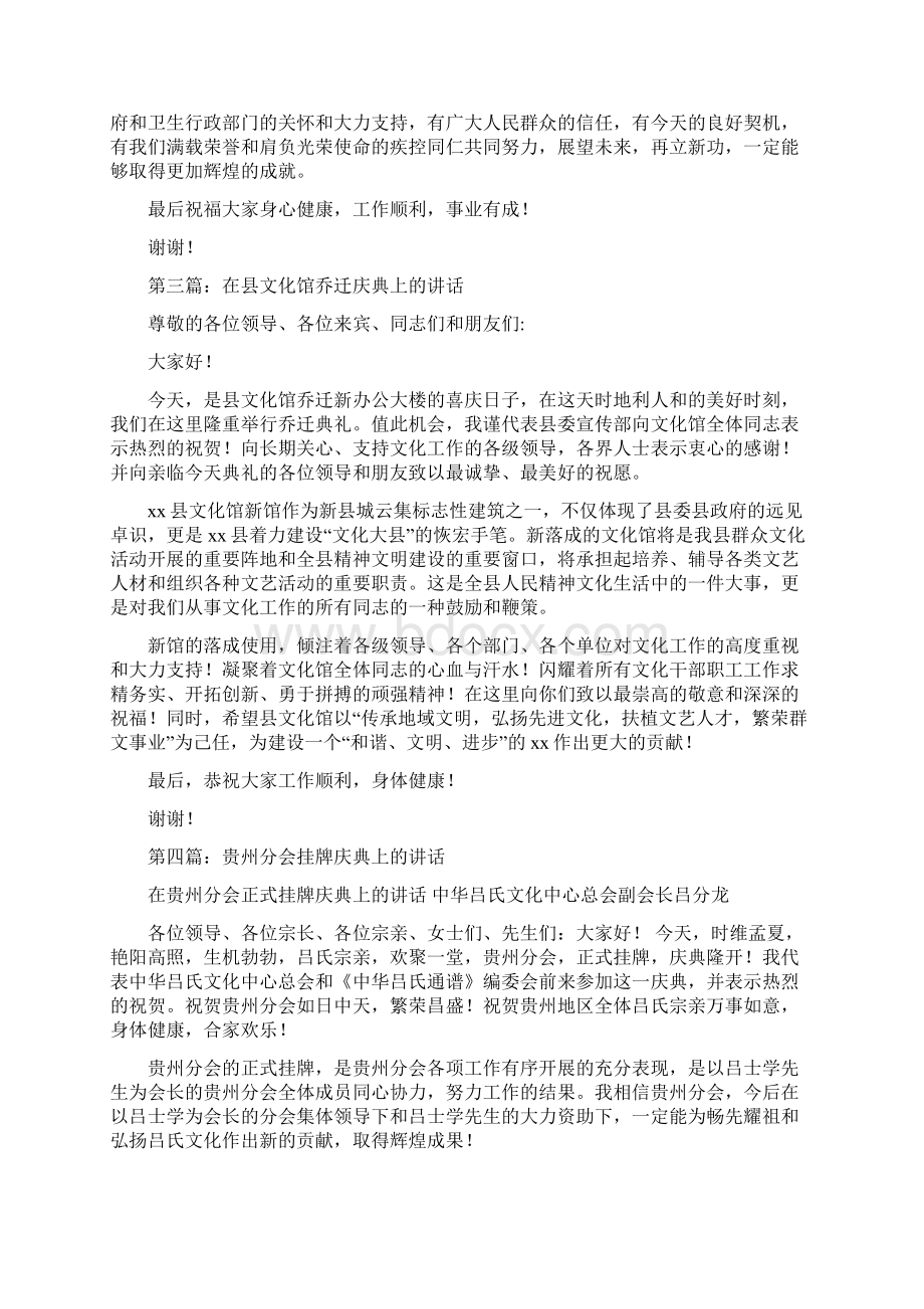 在电力系统职工健美操比赛上的致辞Word文档格式.docx_第3页