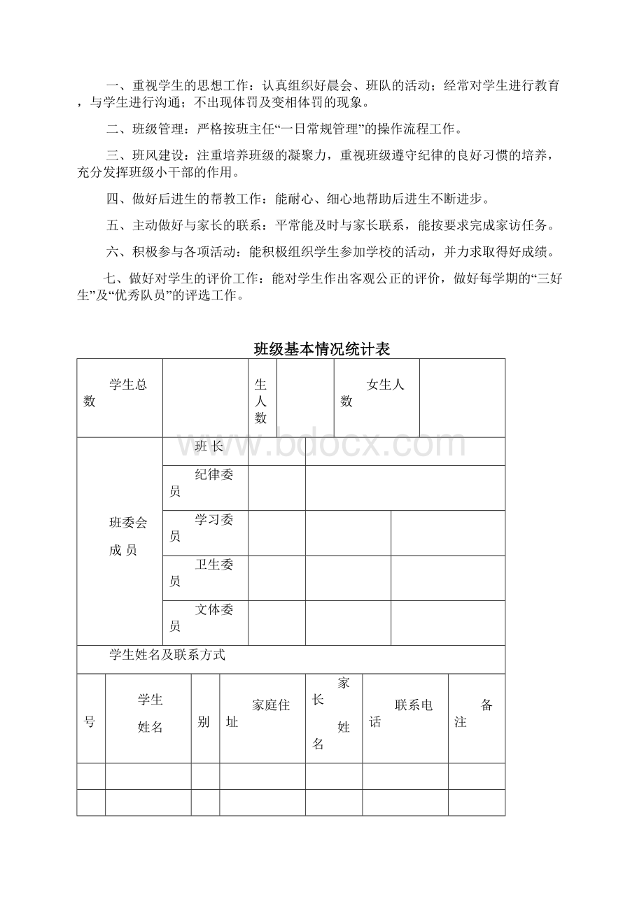 班主任工作手册Word文件下载.docx_第2页