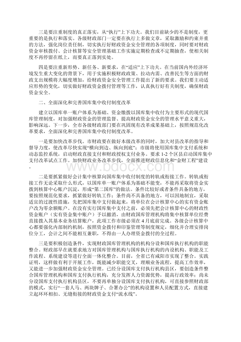 财政调研报告4篇.docx_第3页