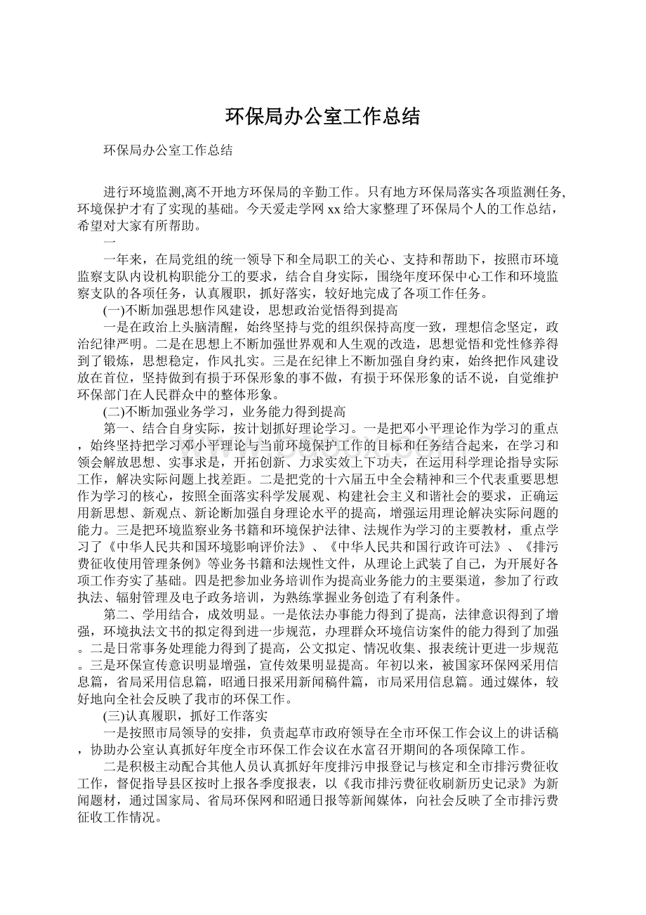 环保局办公室工作总结Word格式文档下载.docx_第1页