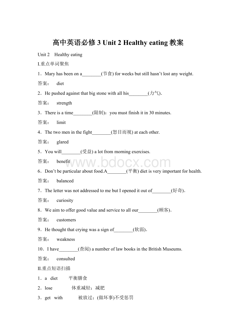 高中英语必修3 Unit 2 Healthy eating教案.docx