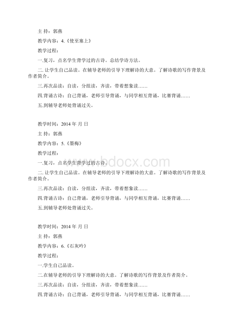 经典诵读教案四年级.docx_第3页