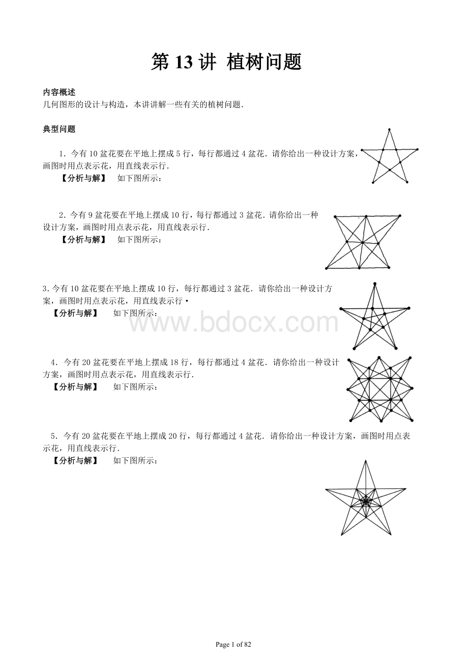 学而思小学奥数36个精彩讲座总汇(下)Word下载.docx