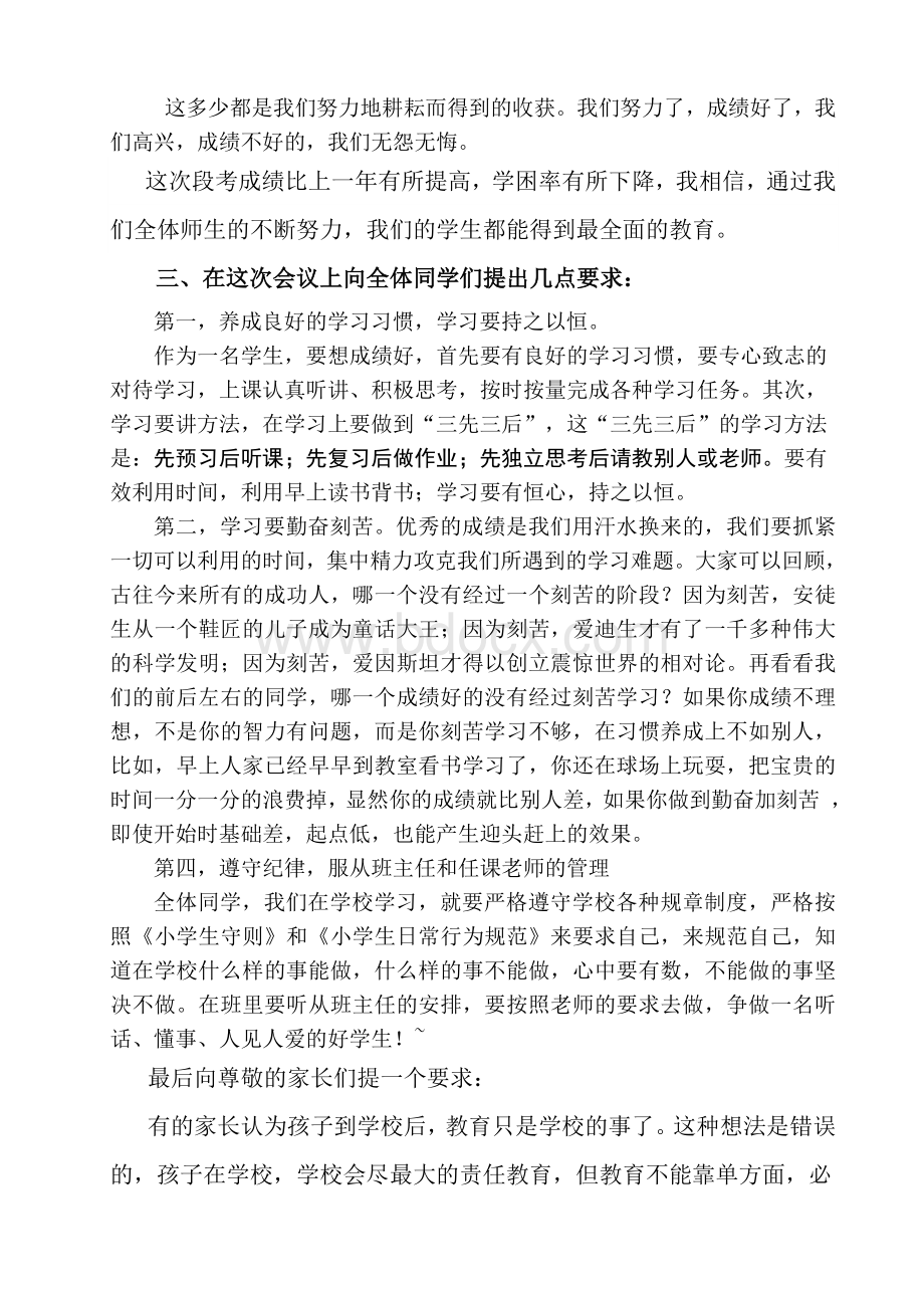 小学期中考试总结暨家长会上的发言稿(教导处).doc_第2页