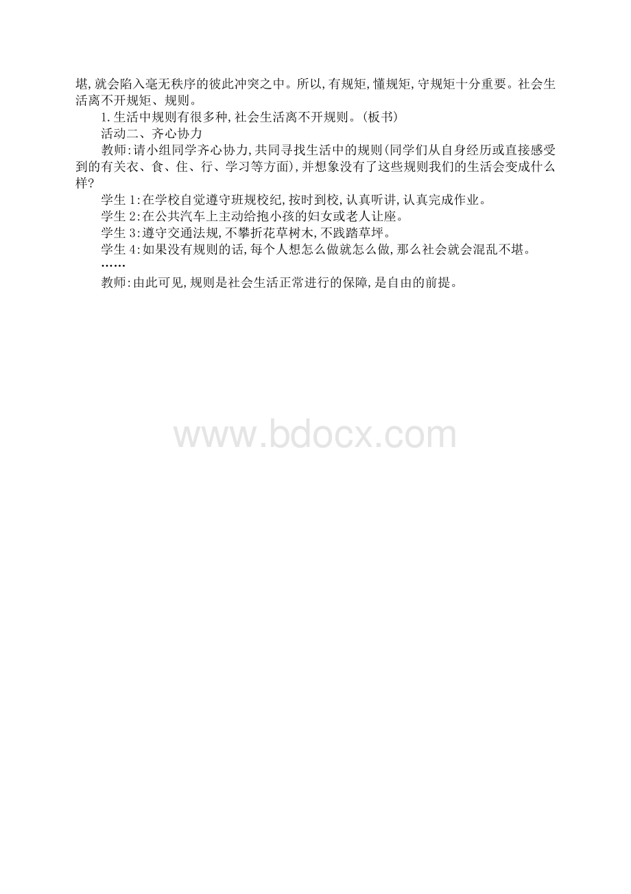 一年级宪法教育教案.doc_第2页