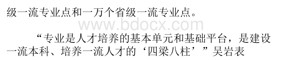 教育部：将实施一流专业建设“双万计划”PPT文件格式下载.pptx_第3页