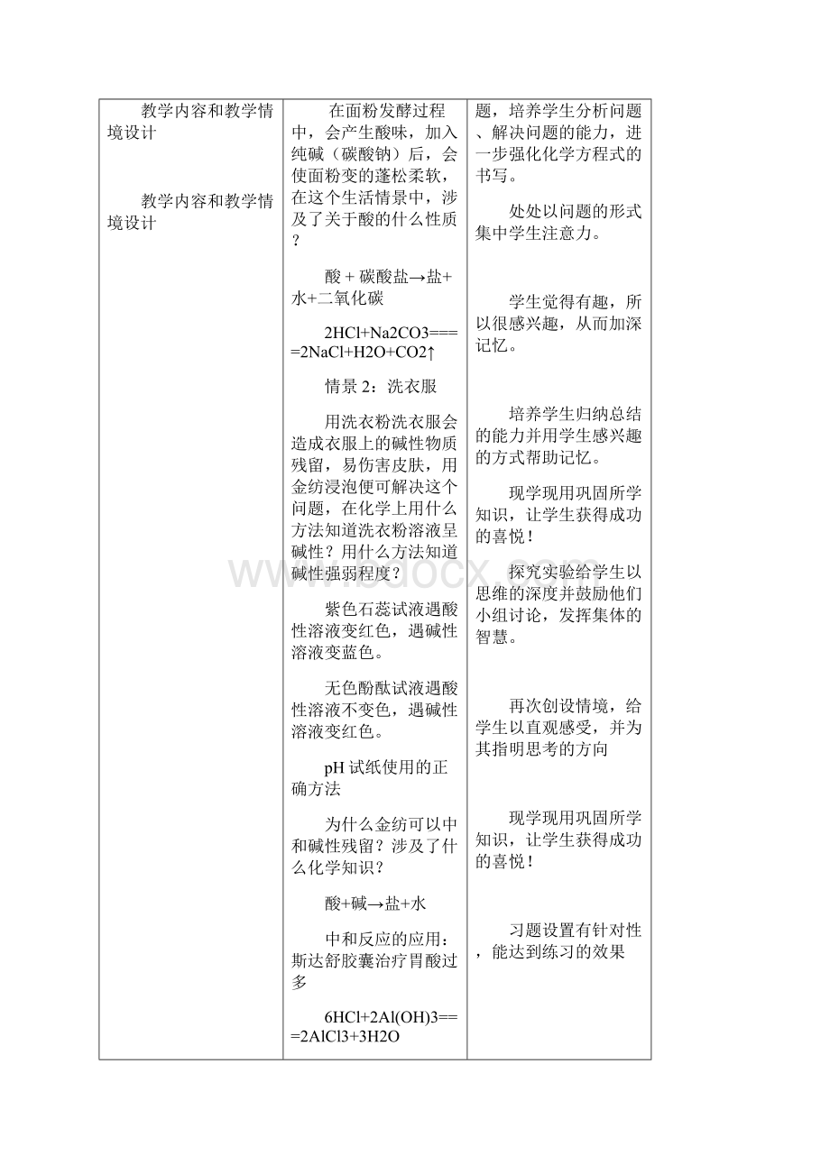 初中九年级化学《酸碱盐性质复习与应用》教学设计Word文件下载.docx_第3页