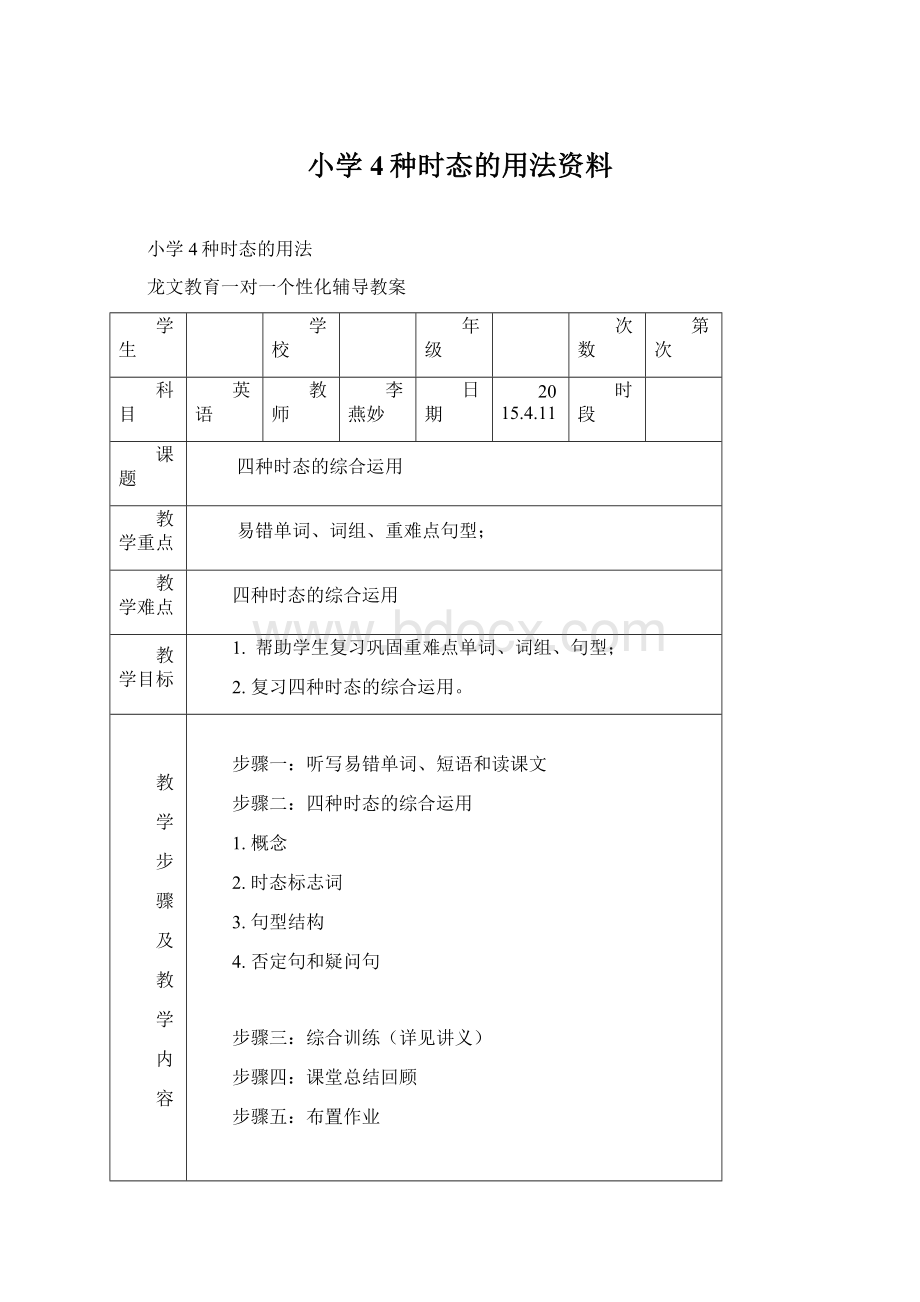 小学4种时态的用法资料.docx