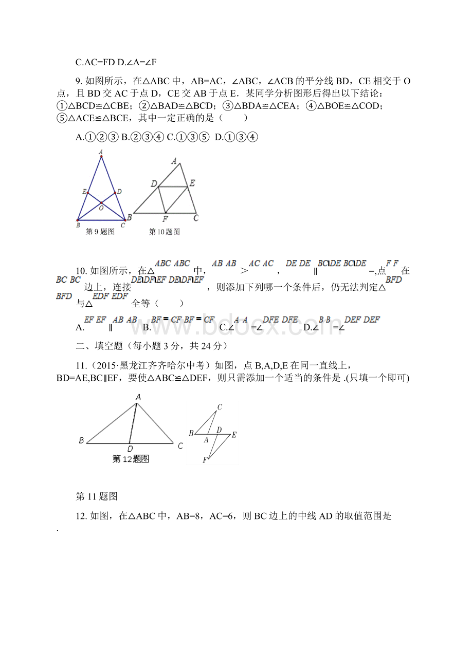 学年沪科版八年级数学上册第14章全等三角形检测题及答案.docx_第3页