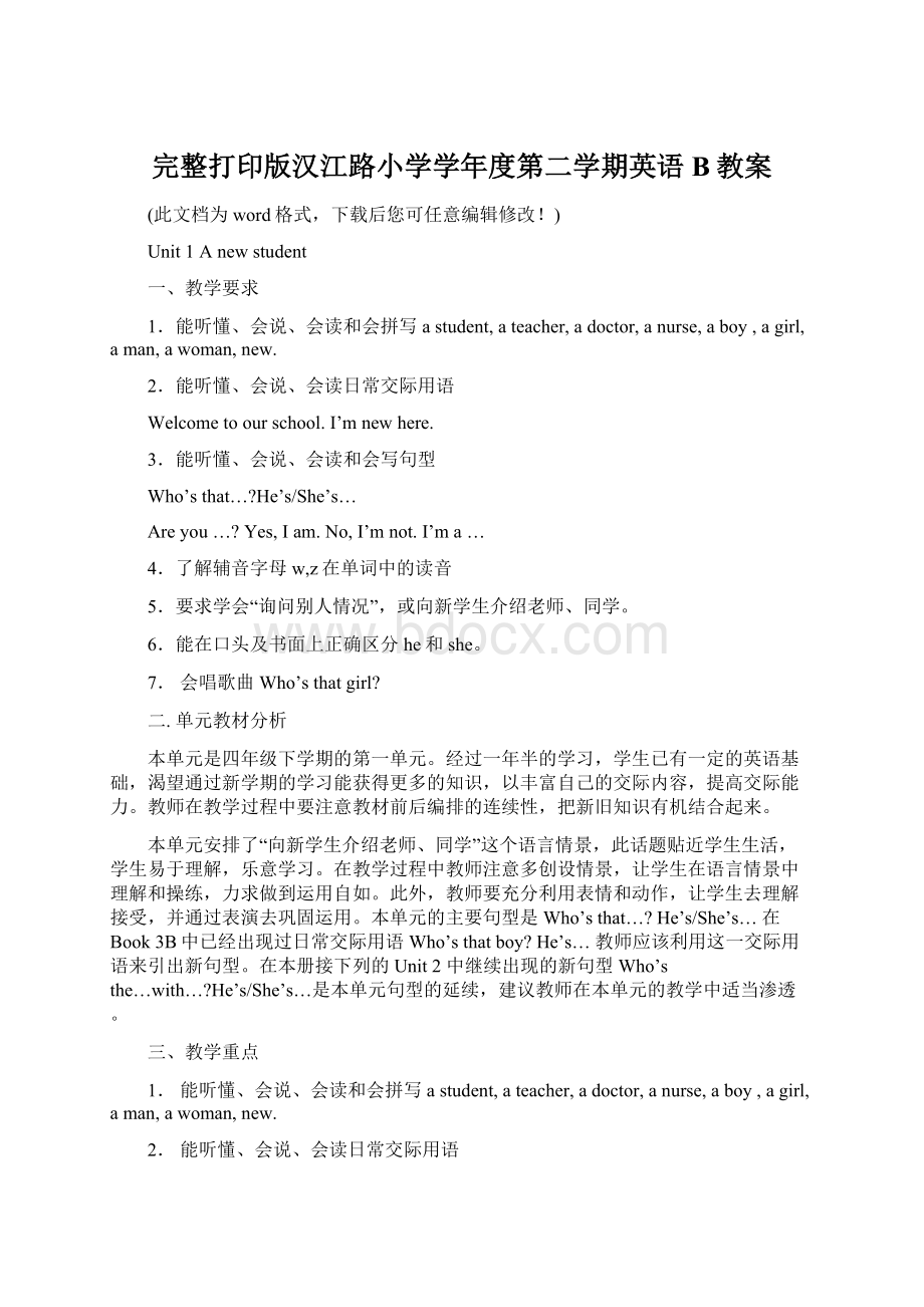 完整打印版汉江路小学学年度第二学期英语B教案Word下载.docx_第1页