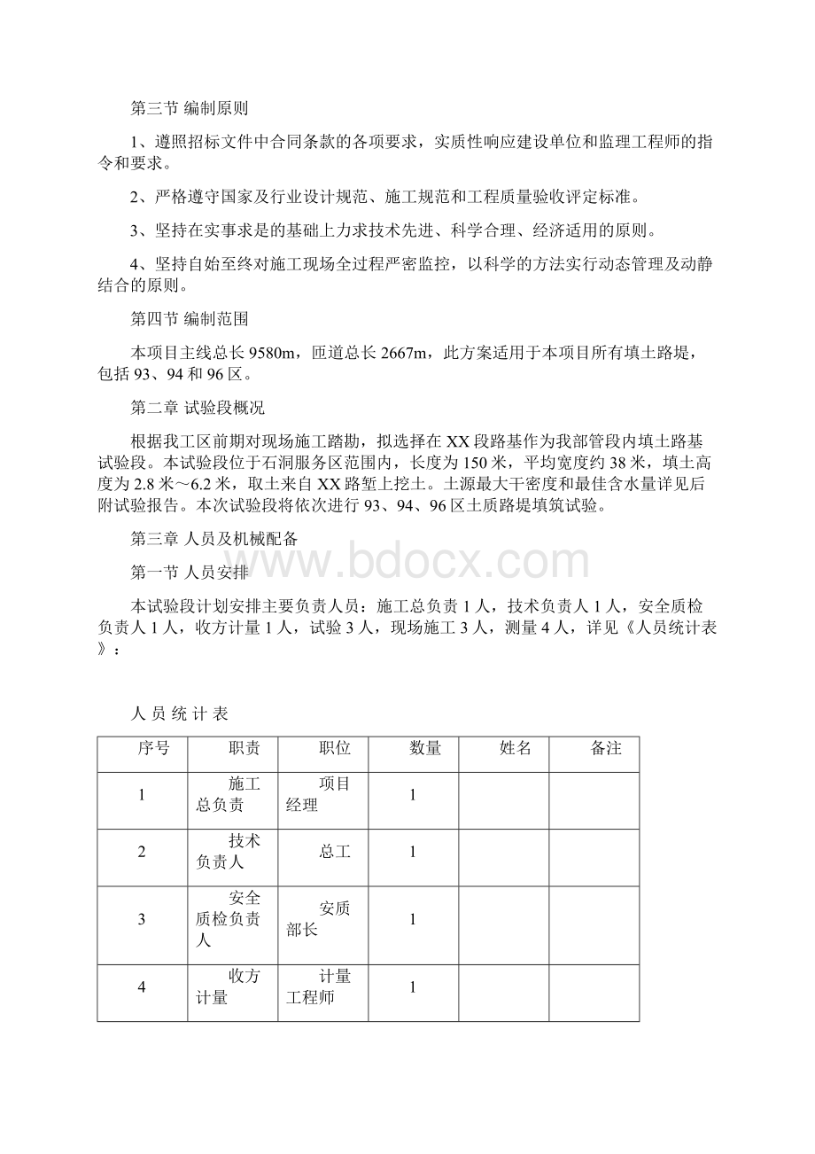 公路工程填土路基试验路段施工方案Word下载.docx_第2页