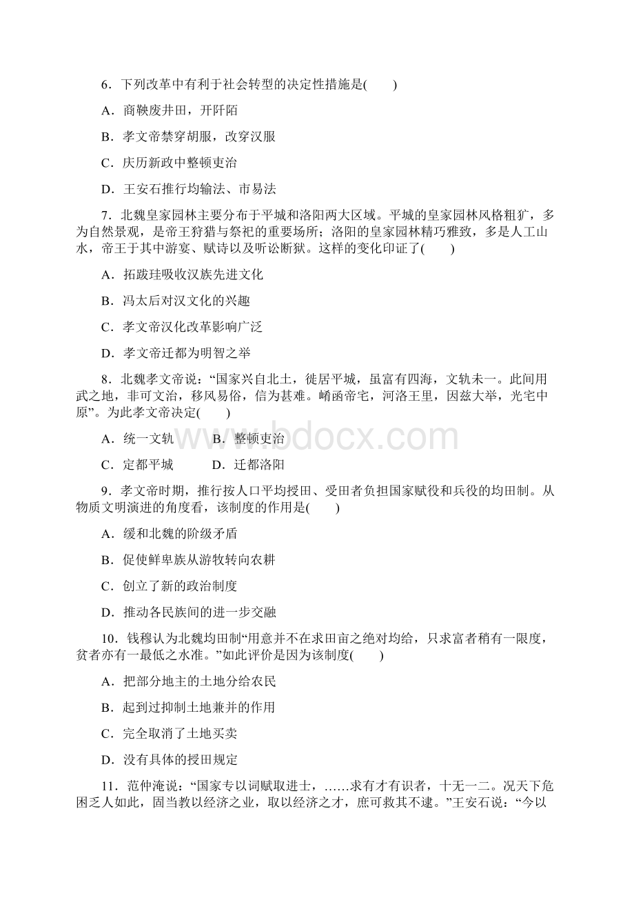 江西省xx市四校协作体201X201x学年高二历史下学期期中试题Word格式文档下载.docx_第2页