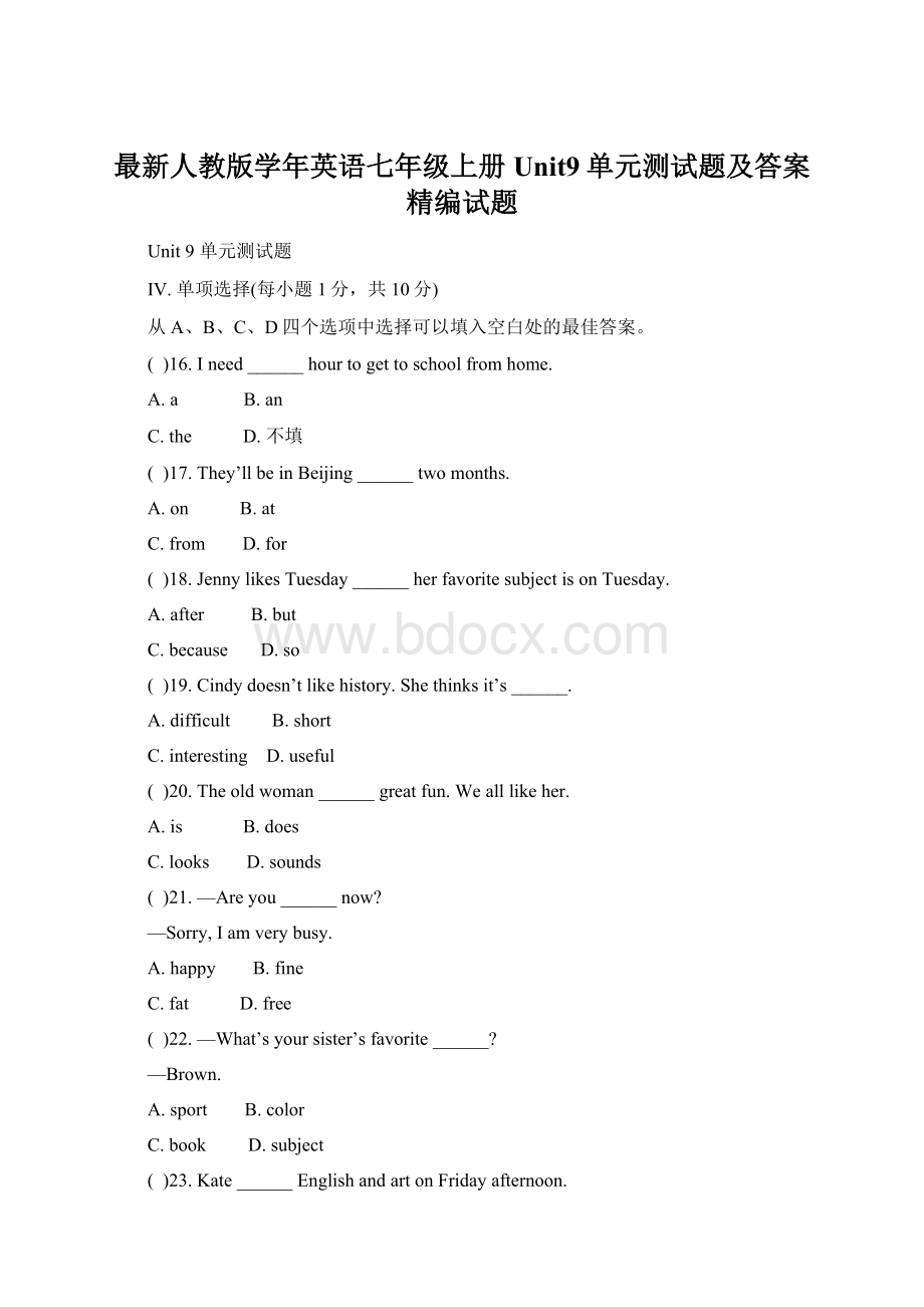 最新人教版学年英语七年级上册Unit9单元测试题及答案精编试题Word文件下载.docx