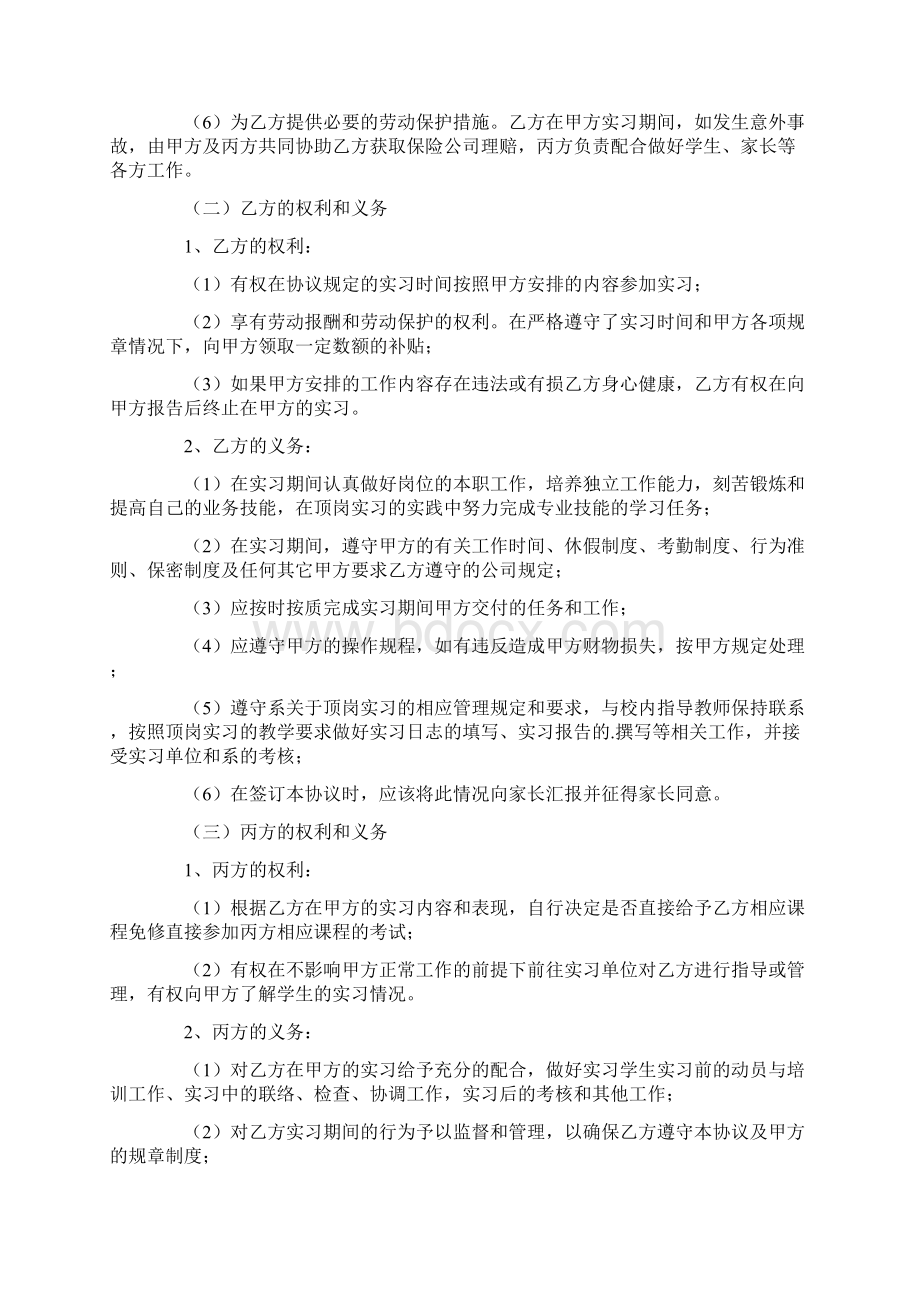 学生实习管理协议书Word格式文档下载.docx_第2页