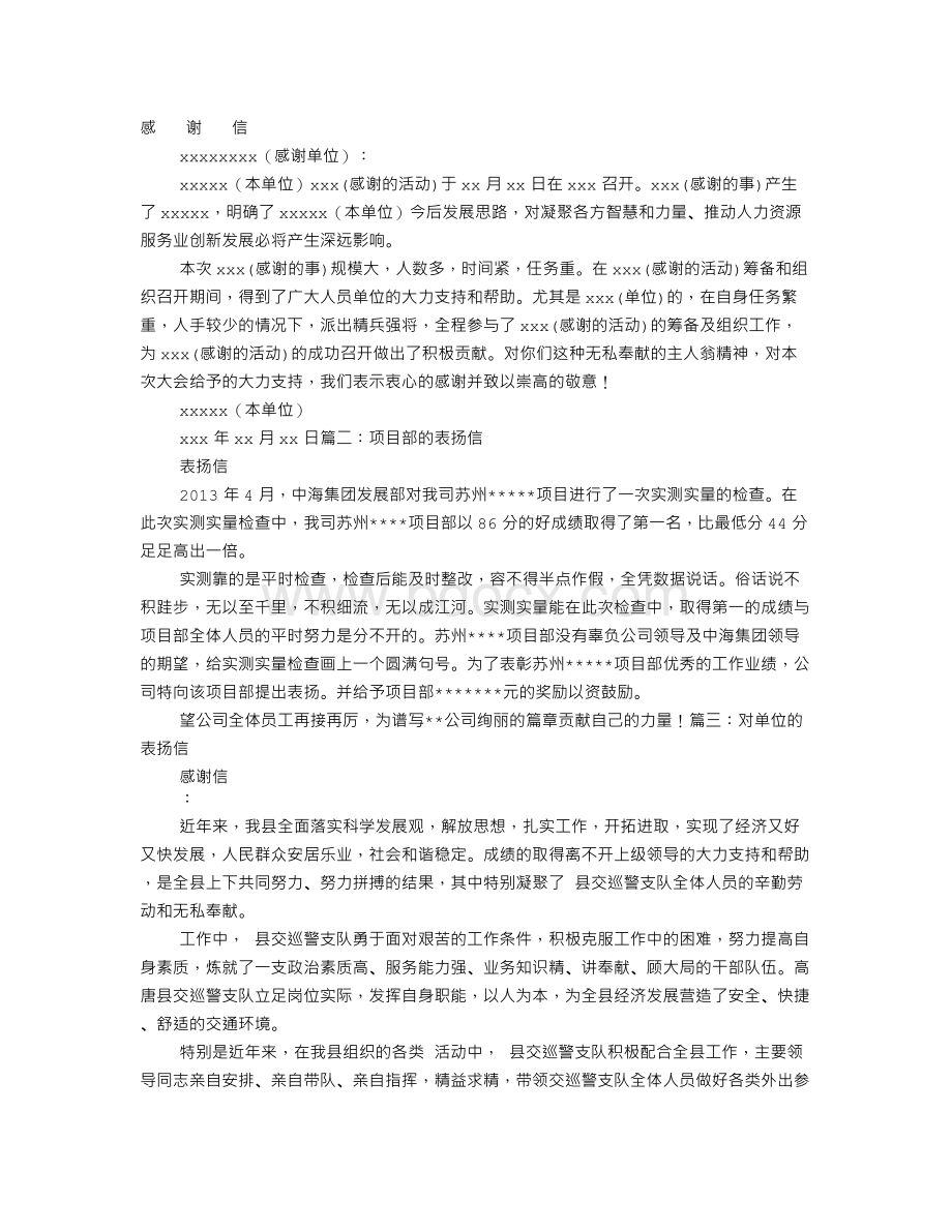 对部门的表扬信.doc