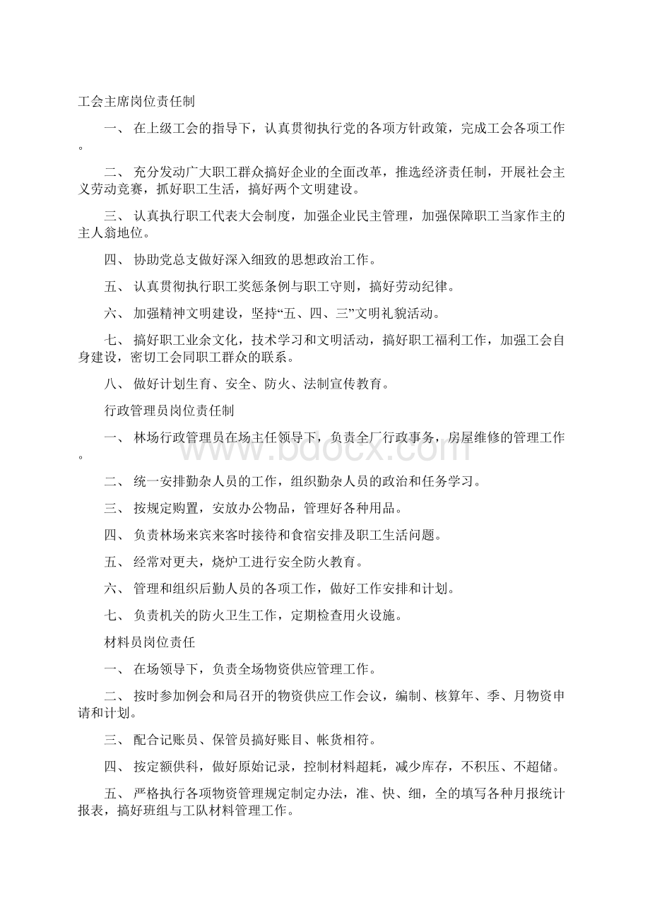 整理国有林场岗位责任制.docx_第2页