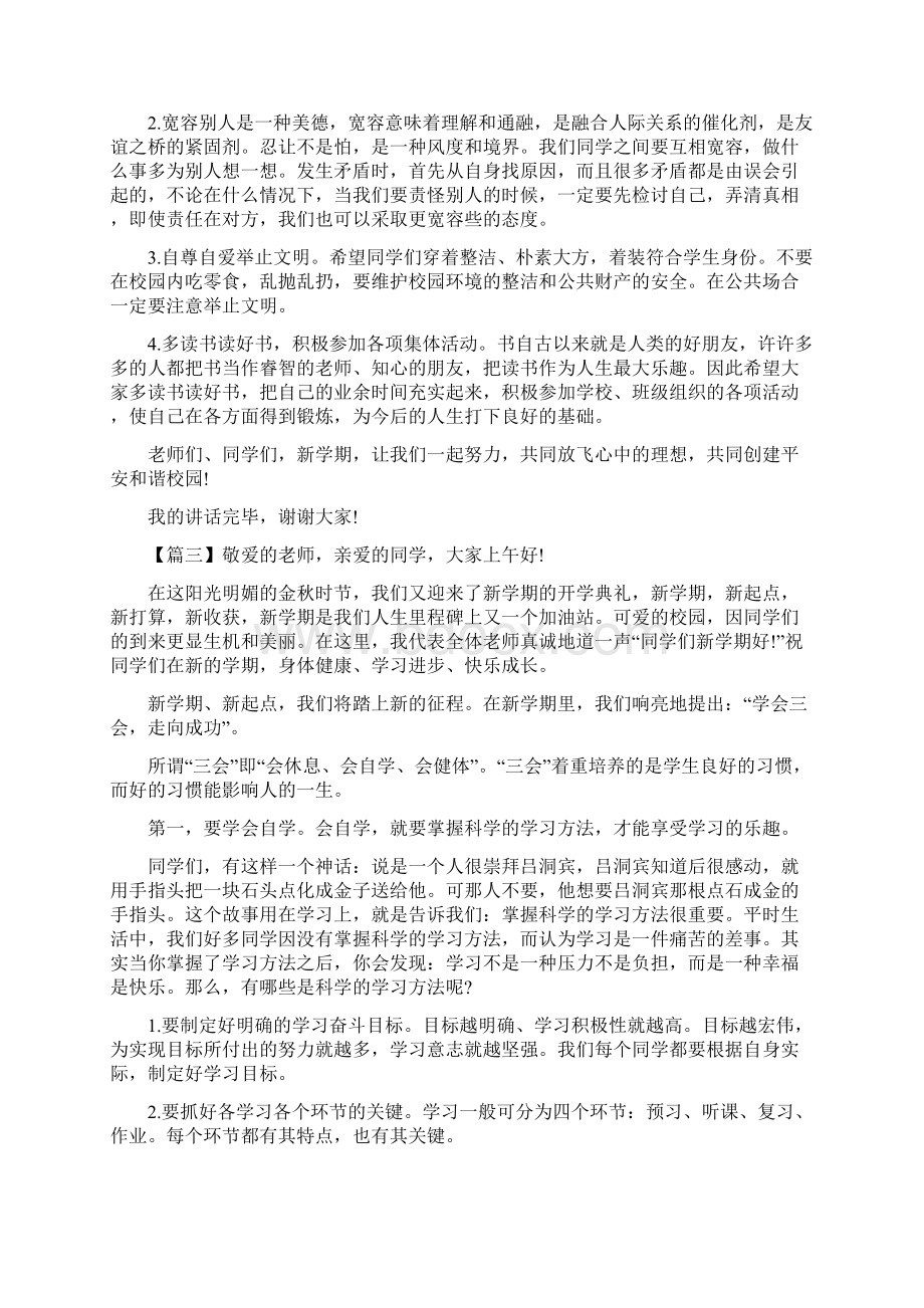 新学期校长国旗下励志讲话Word文件下载.docx_第3页