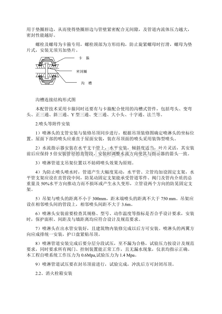 培训中心副楼消防施工方案文档格式.docx_第3页