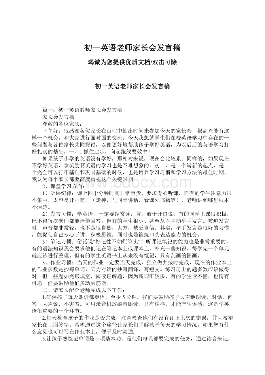 初一英语老师家长会发言稿Word格式.docx