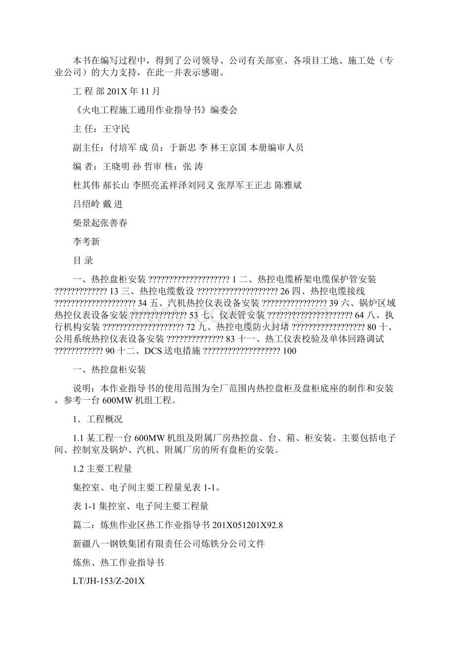 最新热工作业指导书word版本 12页Word文件下载.docx_第2页