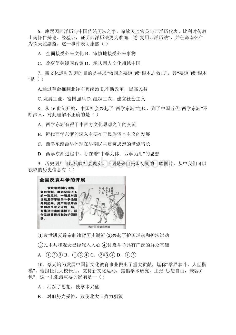 江苏省无锡市天一中学届高三历史复习考点专练有解析近代中国的思想解放潮流Word文档下载推荐.docx_第2页