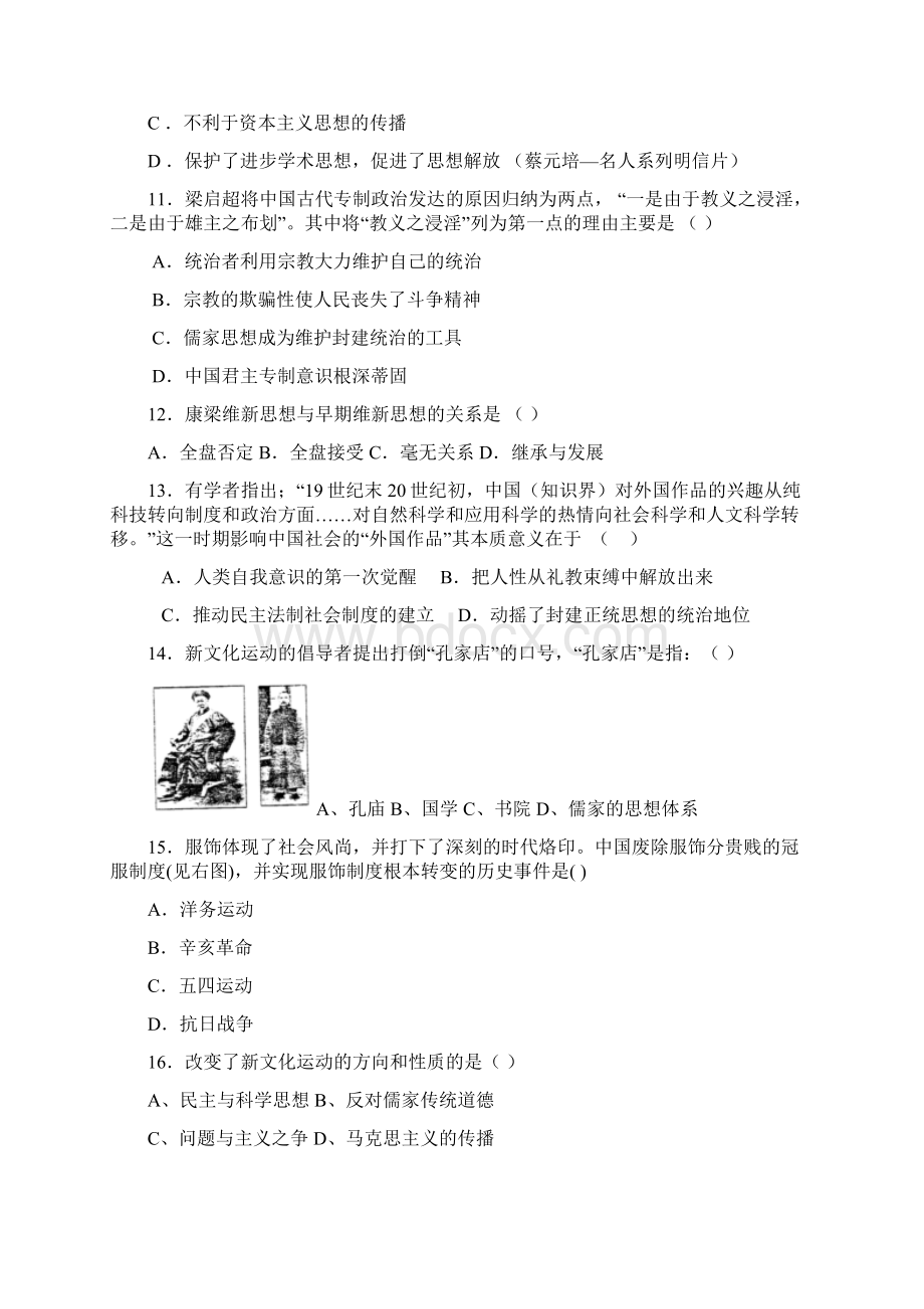 江苏省无锡市天一中学届高三历史复习考点专练有解析近代中国的思想解放潮流Word文档下载推荐.docx_第3页