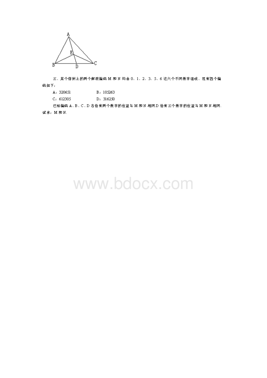 全国初中数学联赛试题及答案.docx_第3页