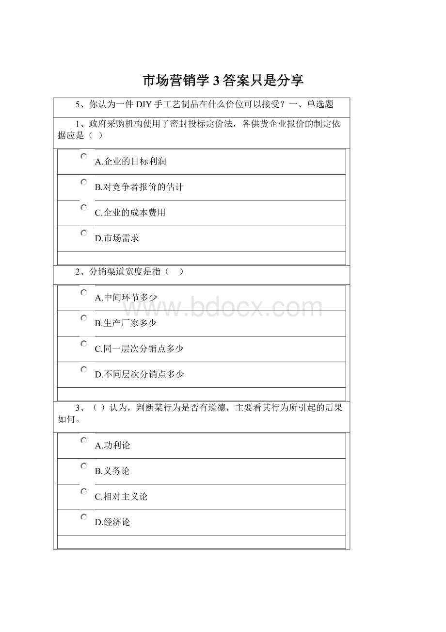 市场营销学3答案只是分享.docx_第1页