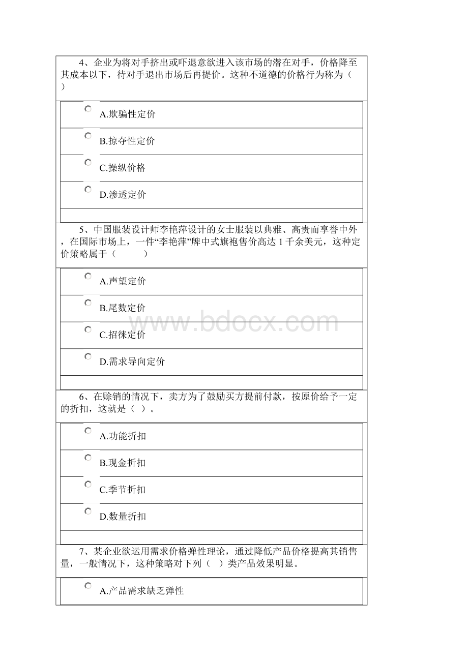 市场营销学3答案只是分享.docx_第2页