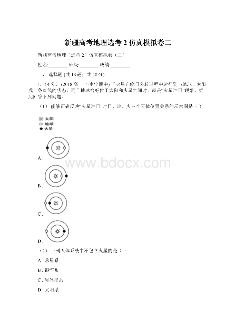 新疆高考地理选考2仿真模拟卷二.docx