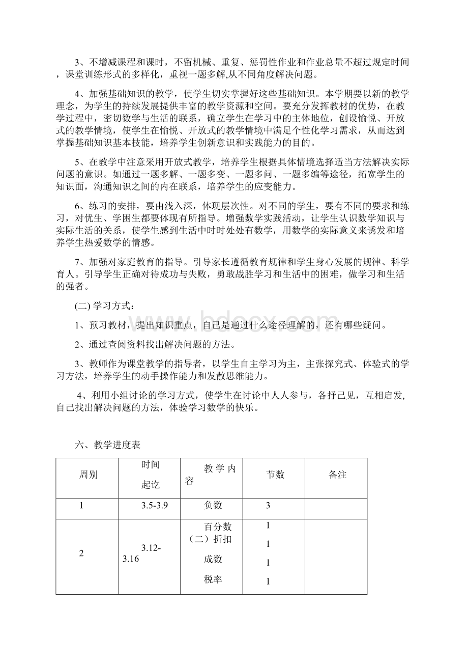 新人教版小学六年级数学下册教案.docx_第3页