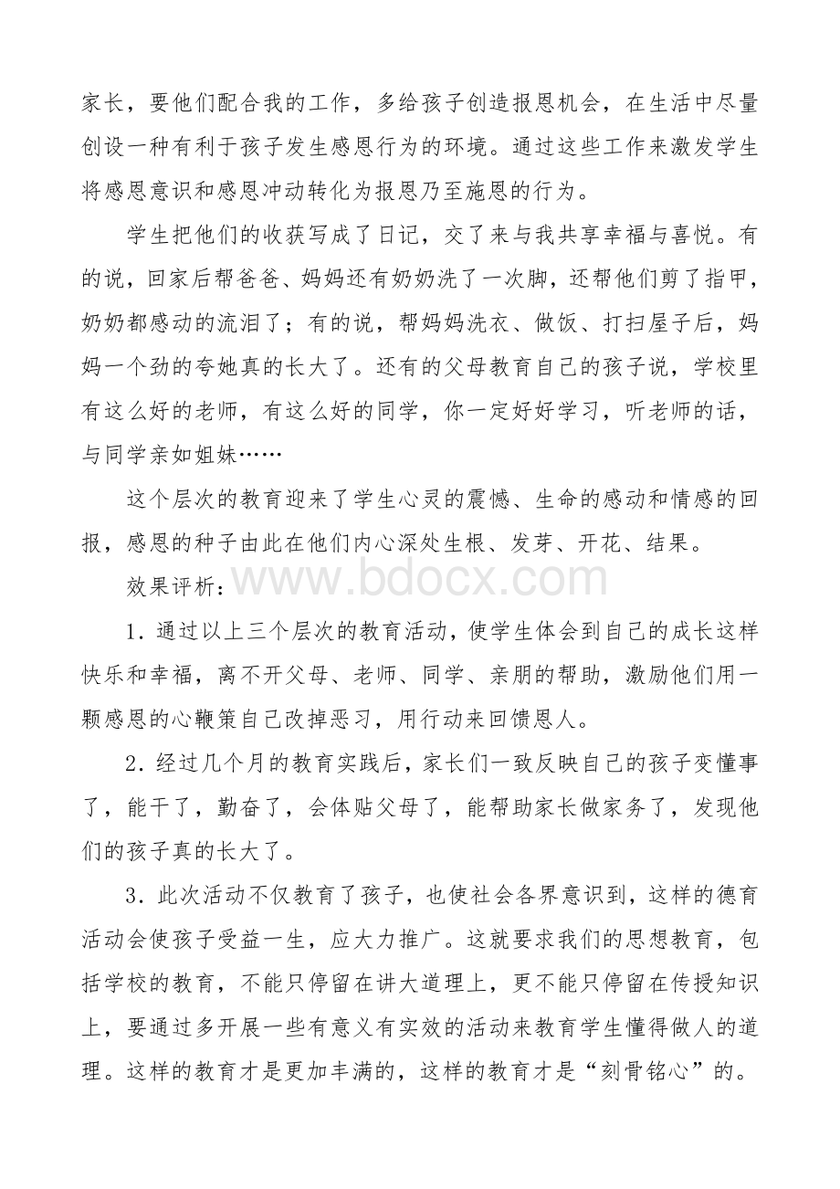 感恩教育案例(成功案例)Word文档格式.doc_第3页