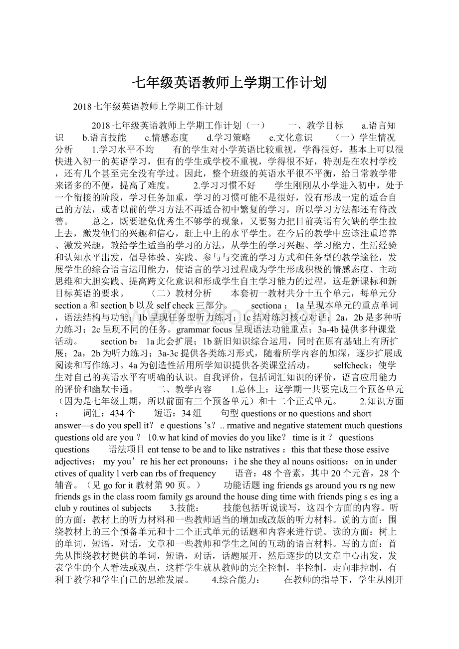 七年级英语教师上学期工作计划.docx_第1页