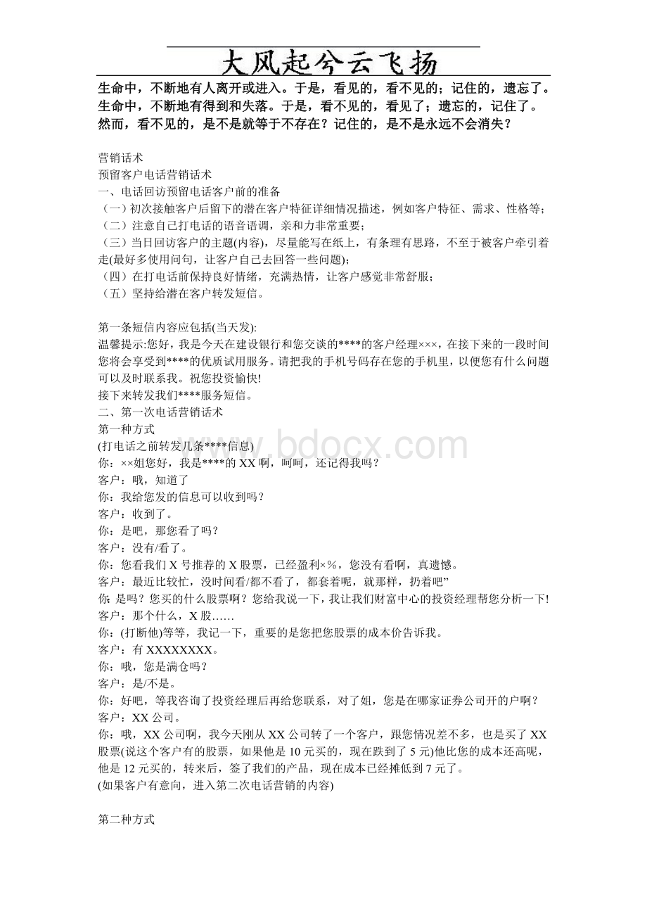 Kcievy证券话术doc文档格式.doc_第1页