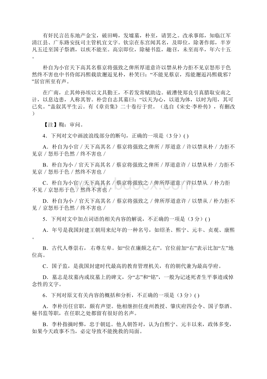 高二语文上学期期末考试试题8Word文档格式.docx_第3页